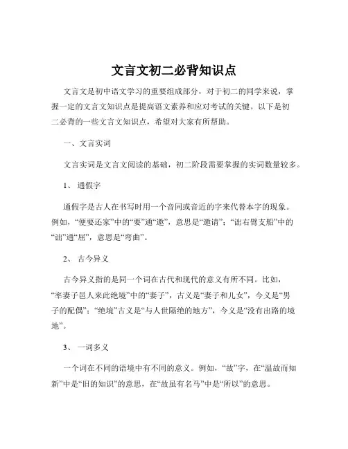 文言文初二必背知识点