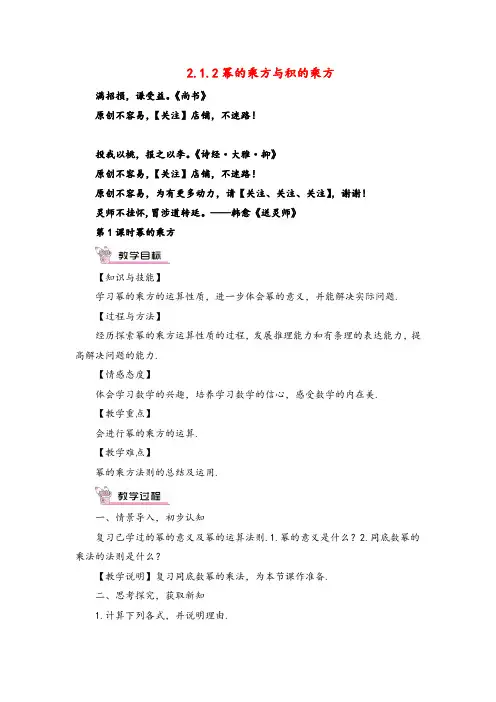 湘教版数学七年级下册 幂的乘方教案与反思