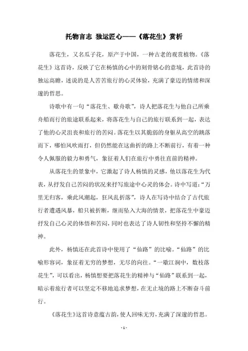 托物言志 独运匠心——《落花生》赏析