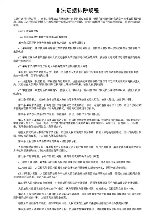 非法证据排除规程