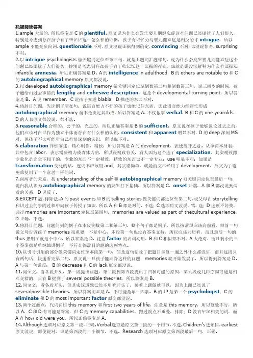 托福阅读TPO21答案解析