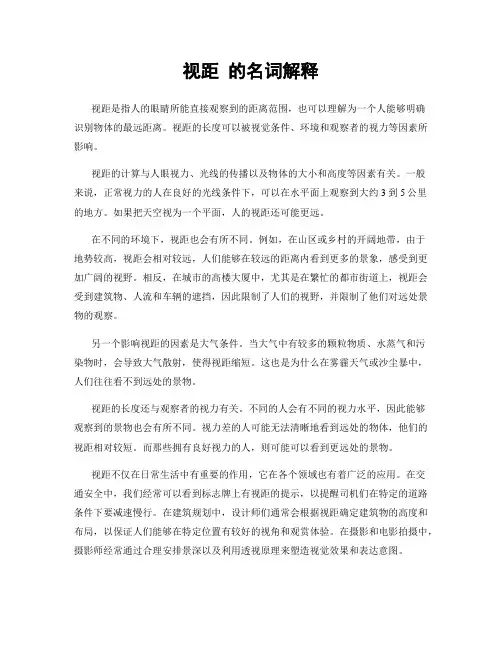 视距 的名词解释
