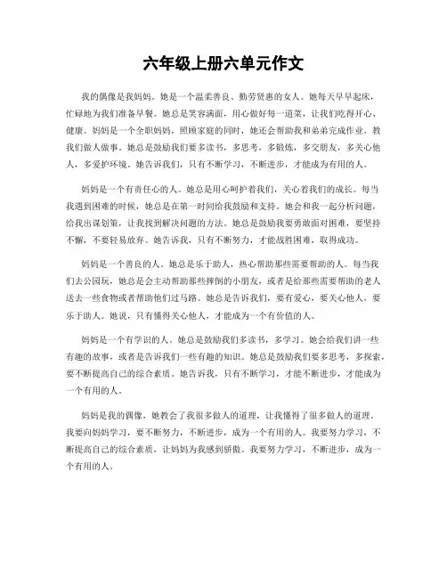 六年级上册六单元作文