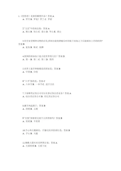 公务员百科