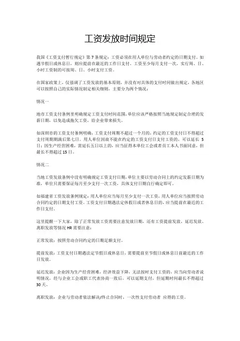工资发放时间规定