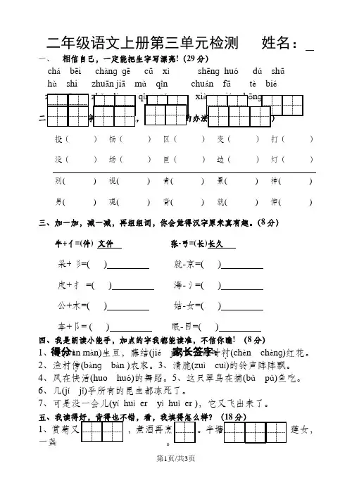 二年级上册语文试题第三单元测试题 冀教版