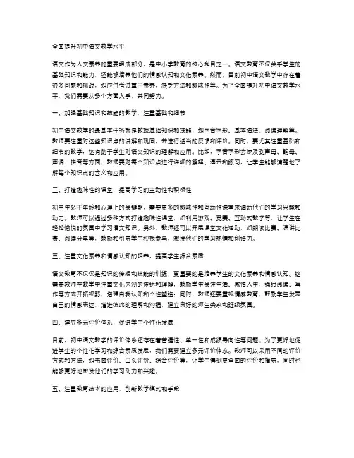 全面提升初中语文教学水平