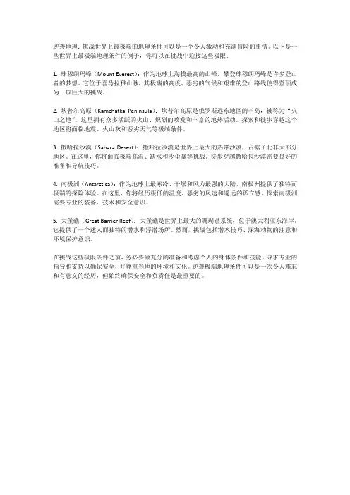 逆袭地理：挑战世界上最极端的地理条件