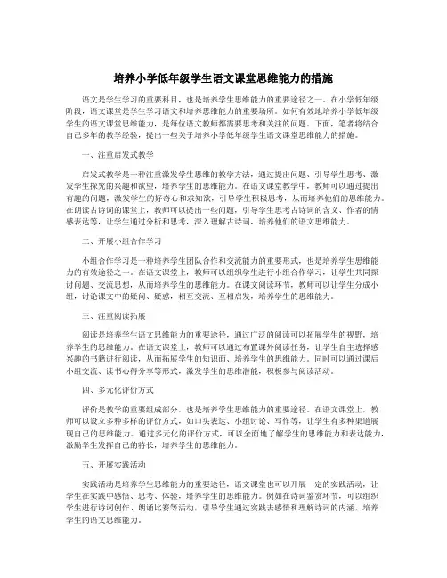 培养小学低年级学生语文课堂思维能力的措施