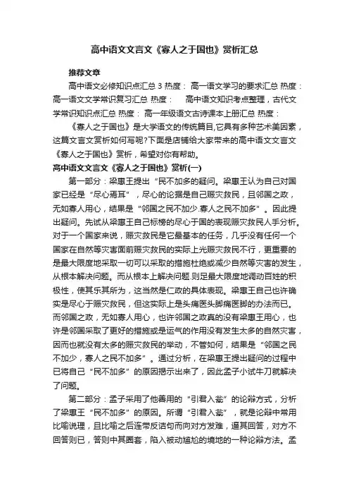 高中语文文言文《寡人之于国也》赏析汇总