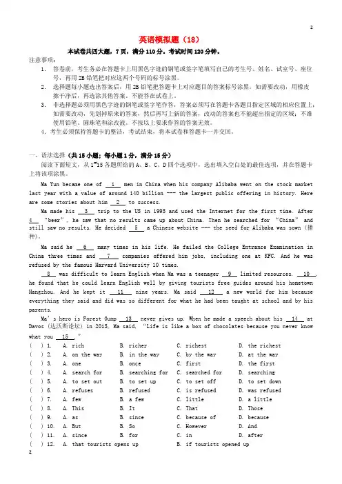 2019年中考英语学科模拟题：(十八)