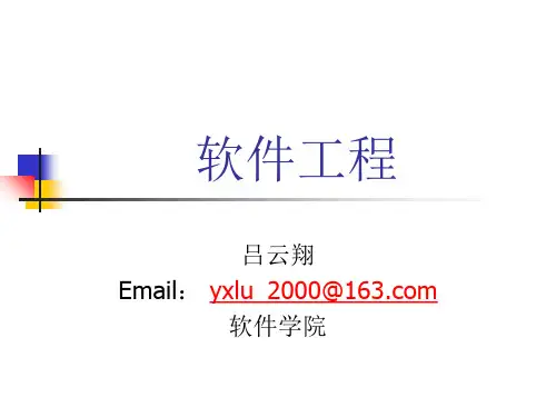 软件工程(第4版)01第一章：软件工程概述