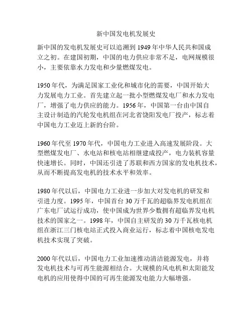 新中国发电机发展史