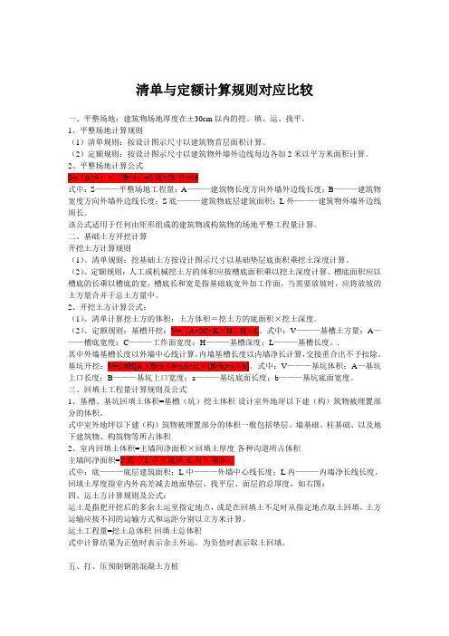 清单与定额计算规则区别