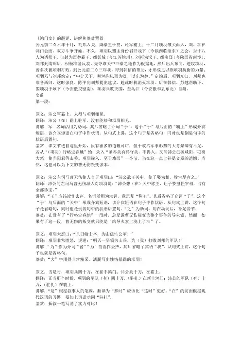 《鸿门宴》翻译和鉴赏