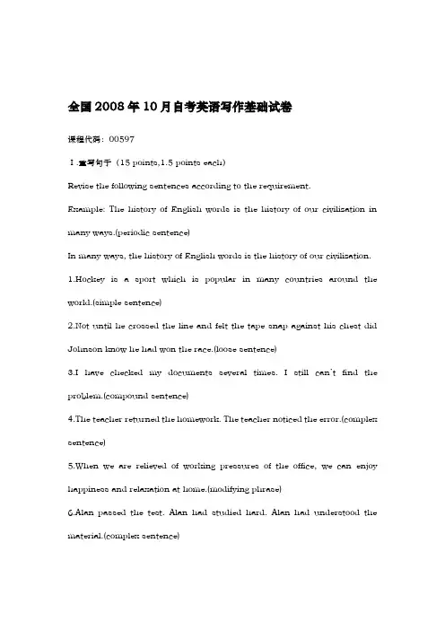 月全国英语写作基础试题与答案