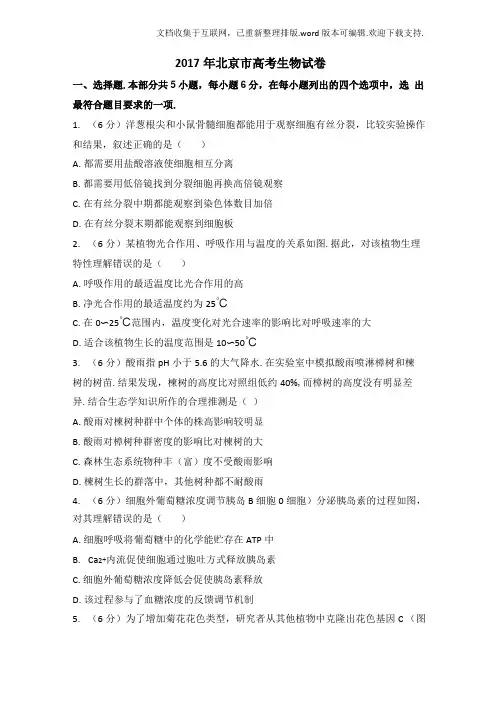 2020年北京高考生物试卷附详细答案