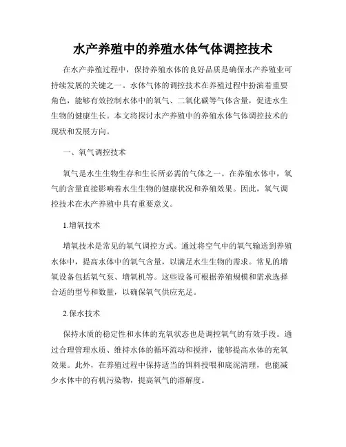 水产养殖中的养殖水体气体调控技术
