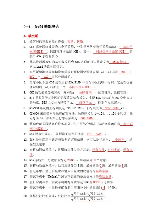 主设备题库（华为TD-SCDMA）