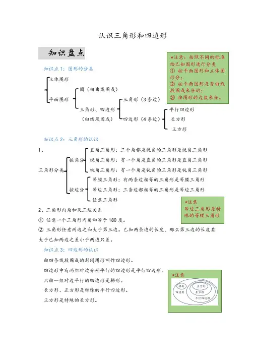 第二单元  认识三角形和四边形(易错梳理)-四年级下册数学单元复习讲义   北师大版