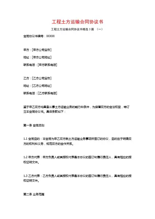 工程土方运输合同协议书3篇