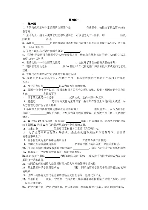 管理思想史复习题答案
