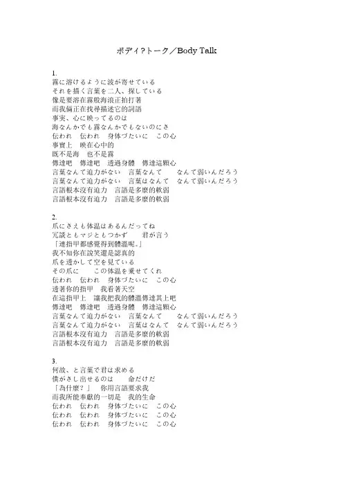 ボディトーク中岛美雪中文歌词翻译