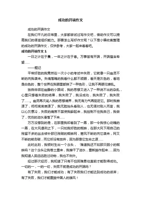 成功的开端作文