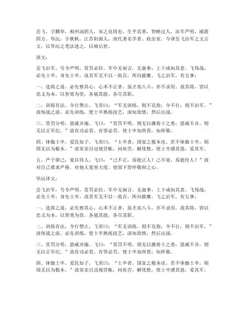 岳飞治军文言文翻译毕沅