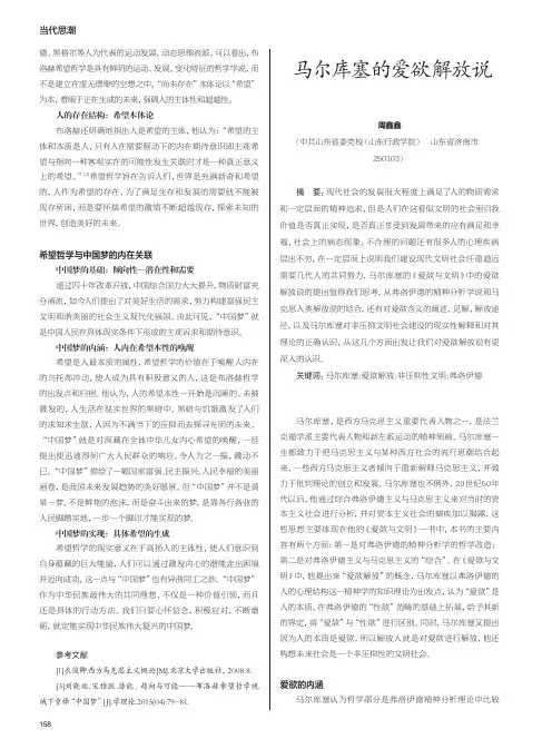 马尔库塞的爱欲解放说