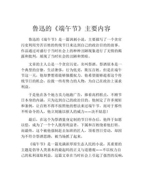 鲁迅的《端午节》主要内容