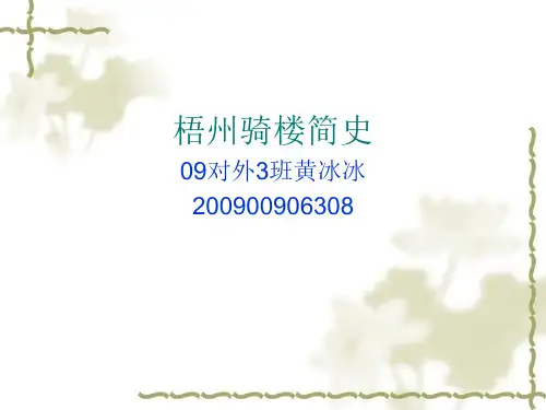 梧州骑楼城简史