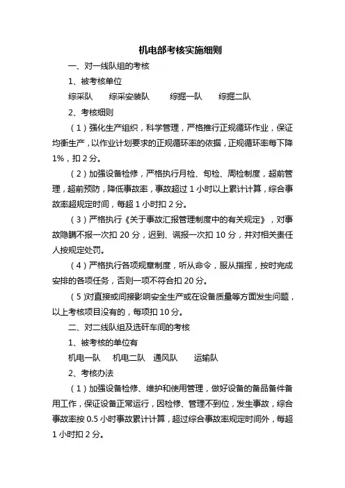 机电部考核实施细则