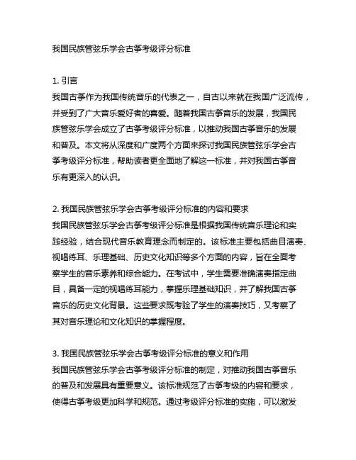 中国民族管弦乐学会古筝考级评分标准