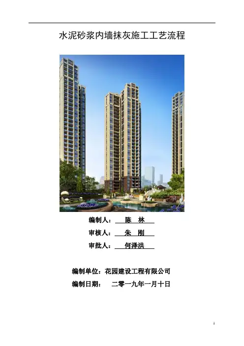水泥砂浆内墙抹灰施工工艺流程