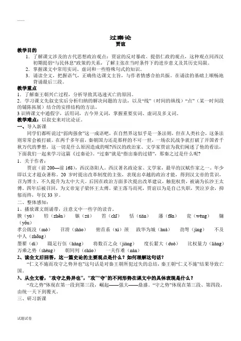 语文人教版高中必修3人教版高中语文必修三第三单元第十课《过秦论》教案