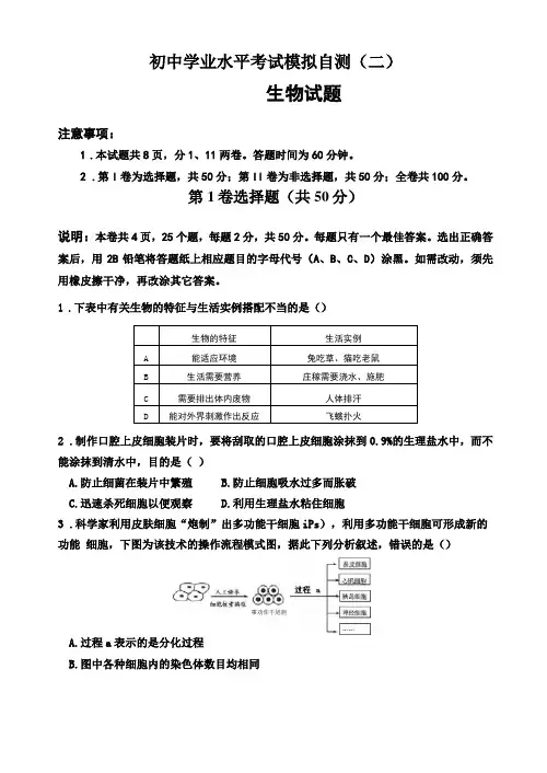 2020年生物中考模拟试题带答案