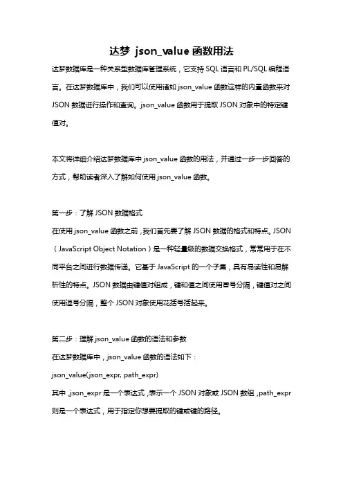 达梦 json_value函数用法