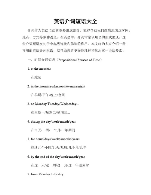 英语介词短语大全