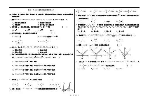 莱州一中级高三数学寒假作业六.doc