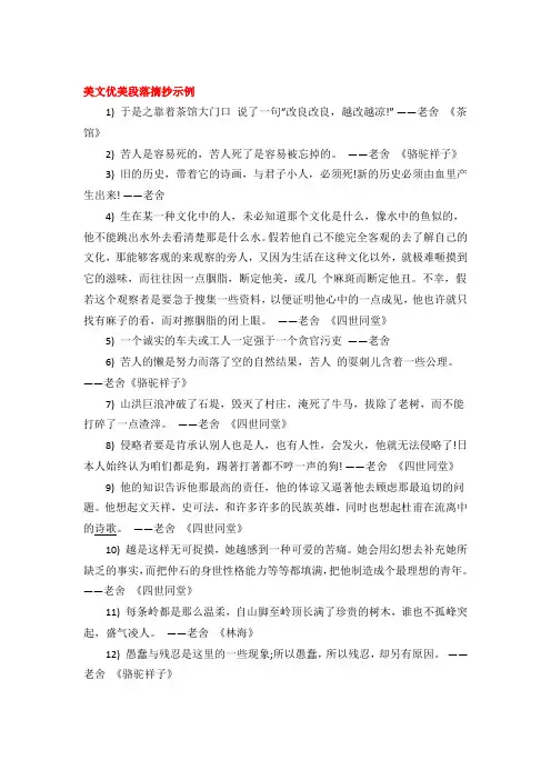 美文优美段落摘抄示例