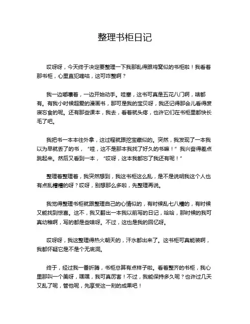 整理书柜日记