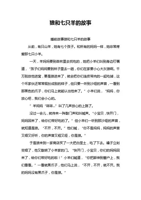 狼和七只羊的故事