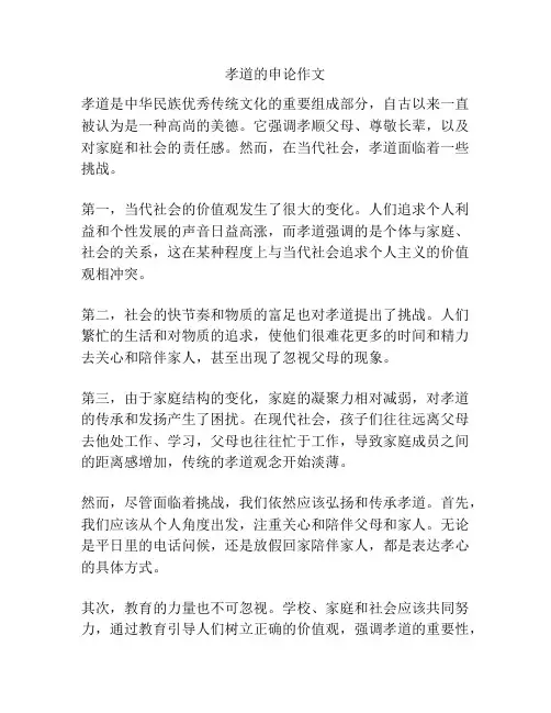 孝道的申论作文