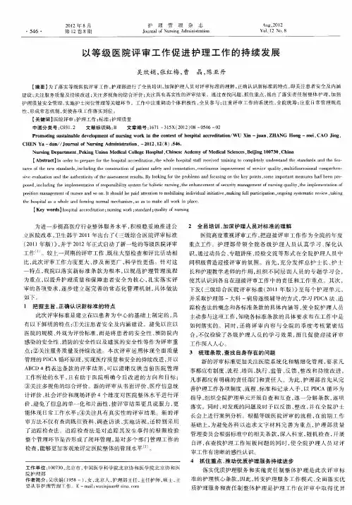 以等级医院评审工作促进护理工作的持续发展