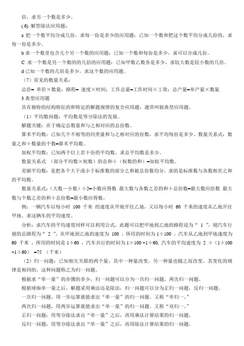 小升初数学知识点汇总
