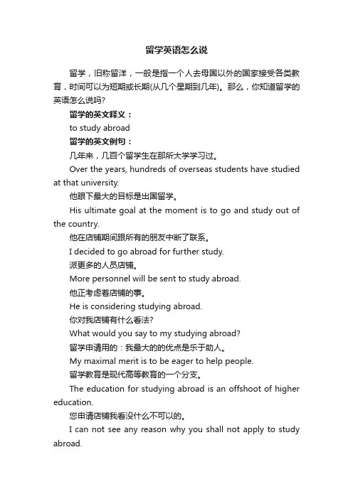 留学英语怎么说