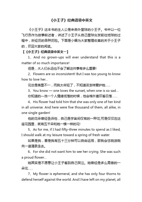 《小王子》经典语录中英文
