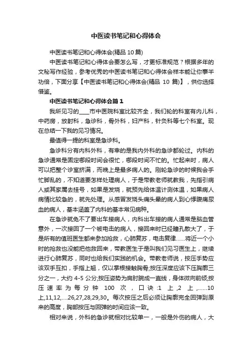 中医读书笔记和心得体会