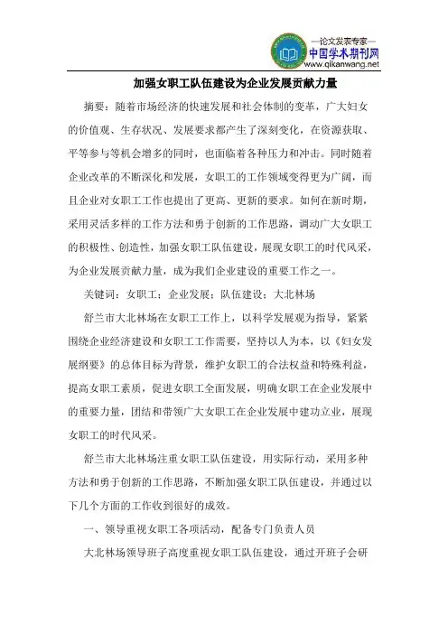 加强女职工队伍建设为企业发展贡献力量